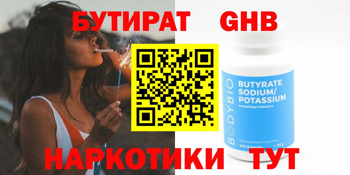 БУТИРАТ BDO  Бутират  Аша  Вход с VPN 