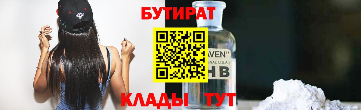 Бутират бутандиол  Бутират  Аша 