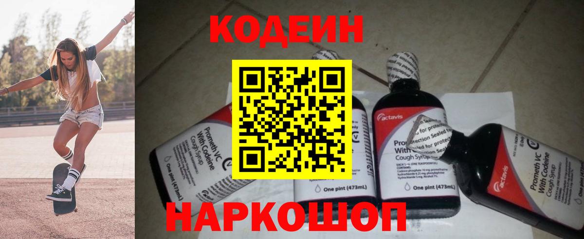 Codein напиток Lean (лин)  Кодеин Purple Drank  Аша  Вход с VPN 