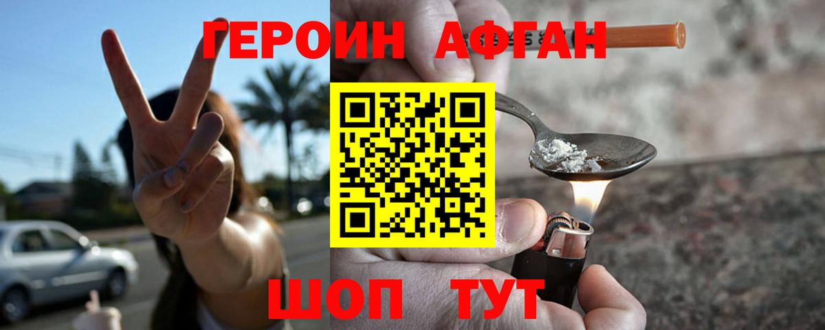 Героин белый Аша