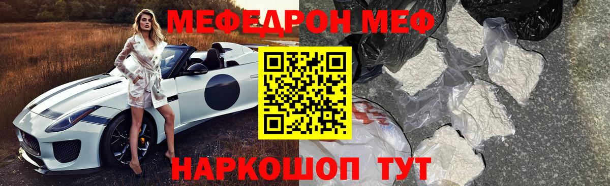 МЯУ-МЯУ мука  Аша  Меф  МЕФ  Мефедрон кристаллы 